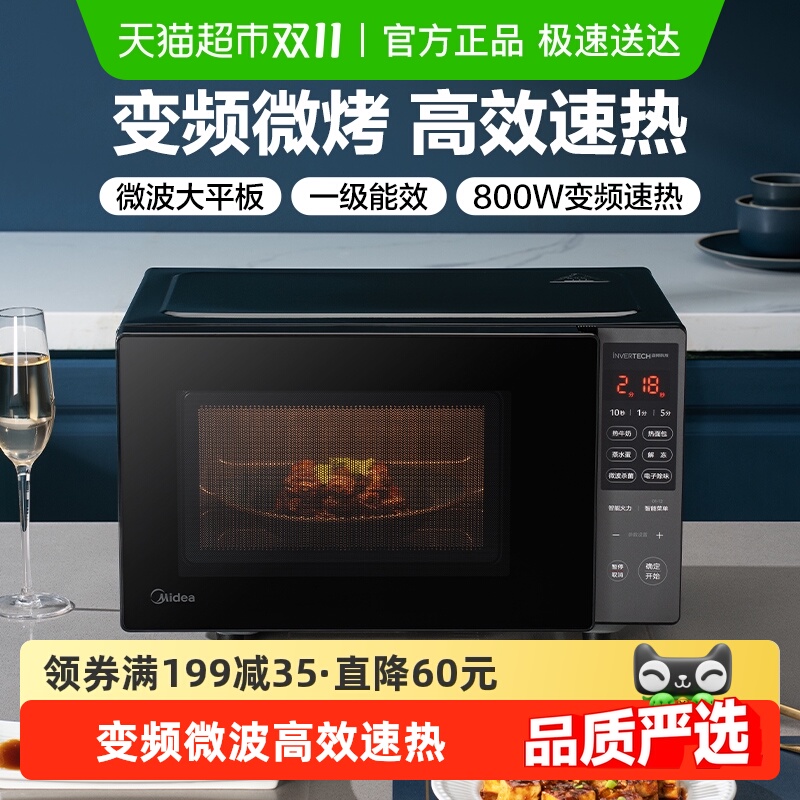 美的变频速热智能多功能微波炉