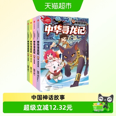 新华书店中华寻龙记第二辑文学