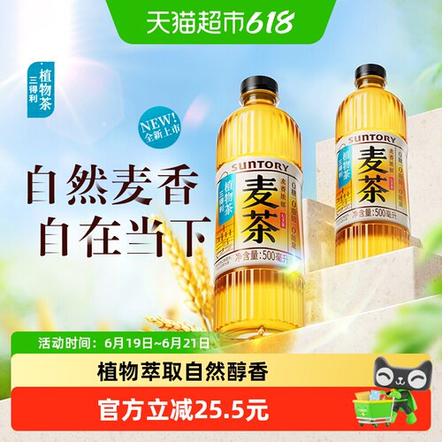 三得利麦香浓郁植物茶
