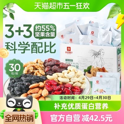 良品铺子青春版零食混合坚果750g×1盒