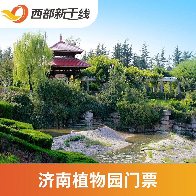 [济南植物园-大门票]济南植物园 大门票.