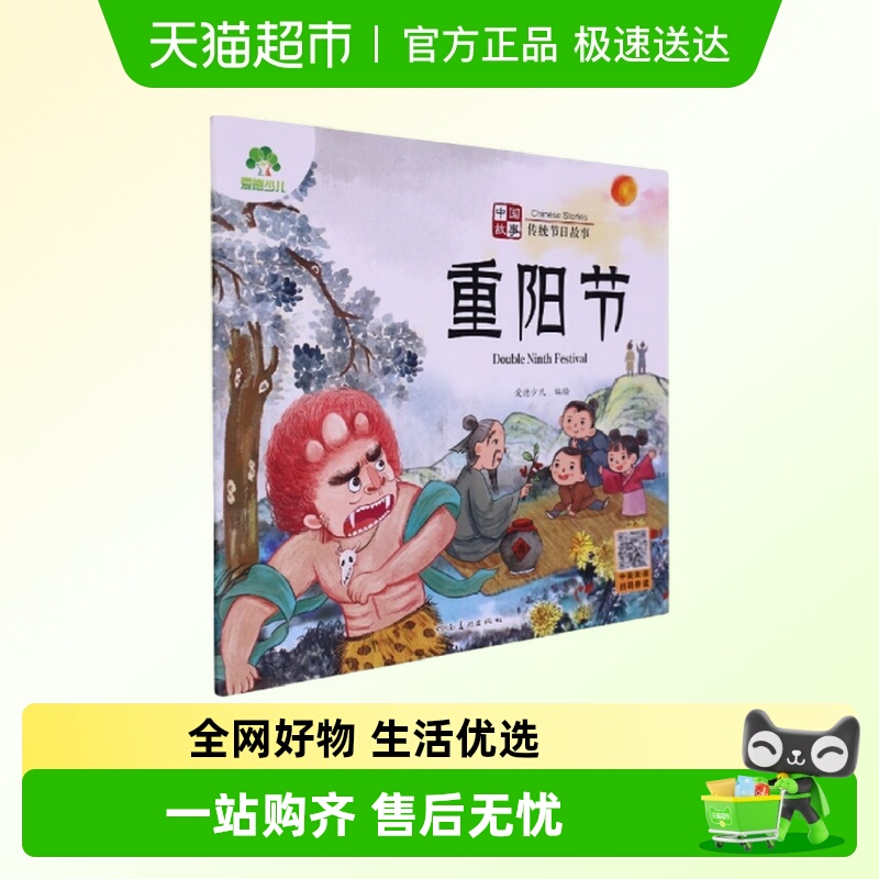 重阳节-中国故事.传统节日故事