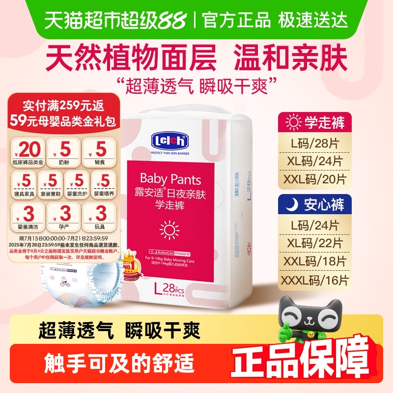 露安適親膚拉拉褲L-XXXL尺碼任選超薄透氣尿不濕非紙尿褲
