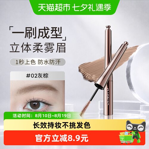 三资堂防水染眉膏一刷成型