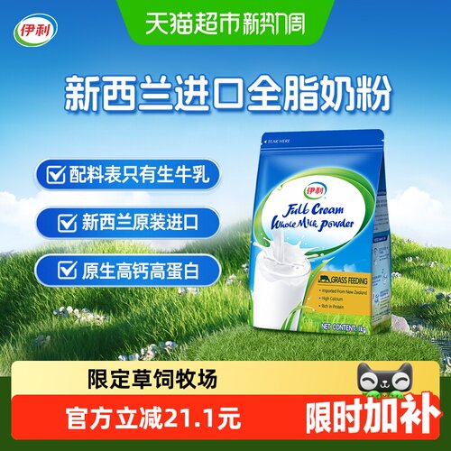 伊利新西兰进口高钙全脂奶粉
