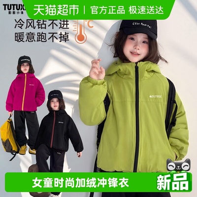 图图小象春秋女童加绒冲锋衣