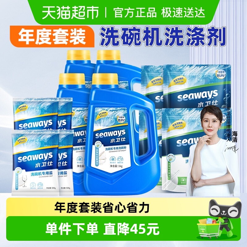 水卫士洗碗机专用洗涤剂洗碗粉