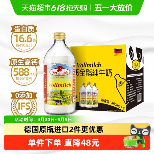 德质德国原瓶进口全脂纯牛奶
