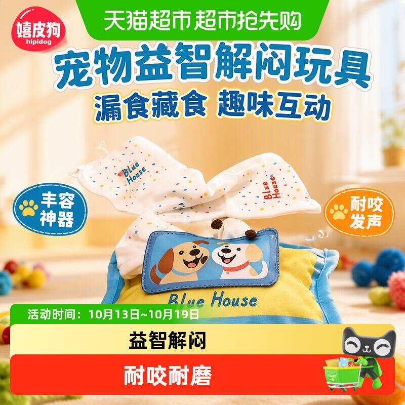 嬉皮狗抽纸式藏食玩具吸引狗狗