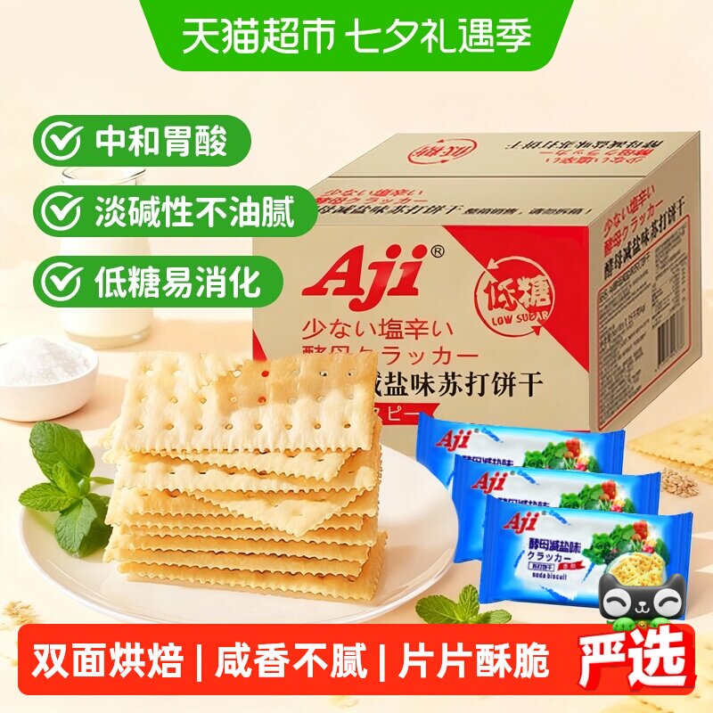 Aji低糖减盐苏打整箱装饼干2.5斤早餐代餐发酵饼干薄脆零食饼干