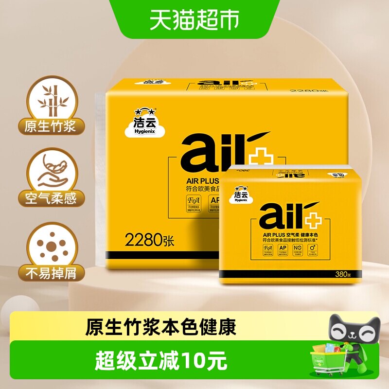 洁云竹浆厕纸不易破380张*6包图片