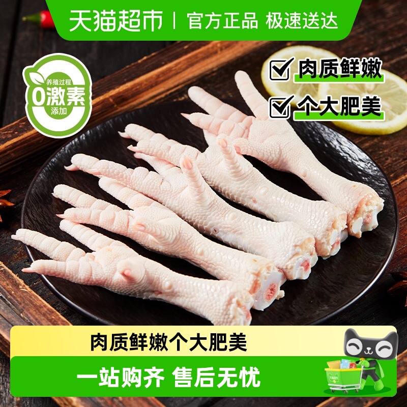 圣农生鲜鸡长爪1kg×2包×1组