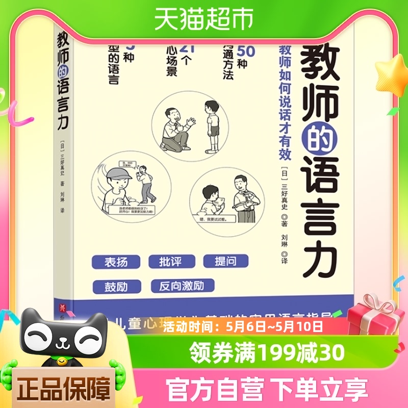 教师的语言力