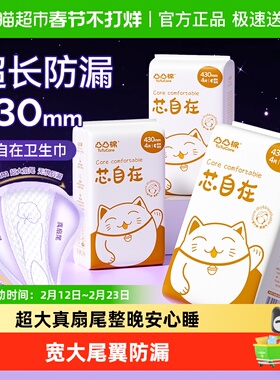 【下拉详情补贴】凸凸棉芯自超长夜用卫生巾430/420/280mm防侧漏