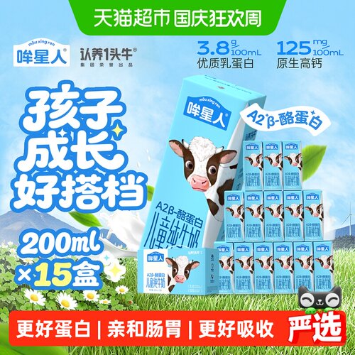 认养一头牛A2型儿童牛奶营养早餐