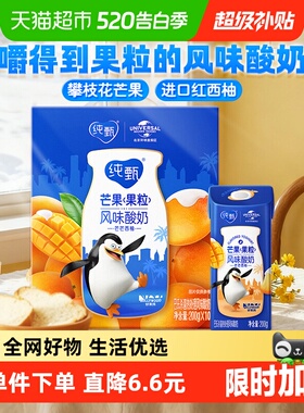 【百亿补贴】蒙牛纯甄芒芒西柚果粒酸奶200g*10盒酸奶礼盒装早餐