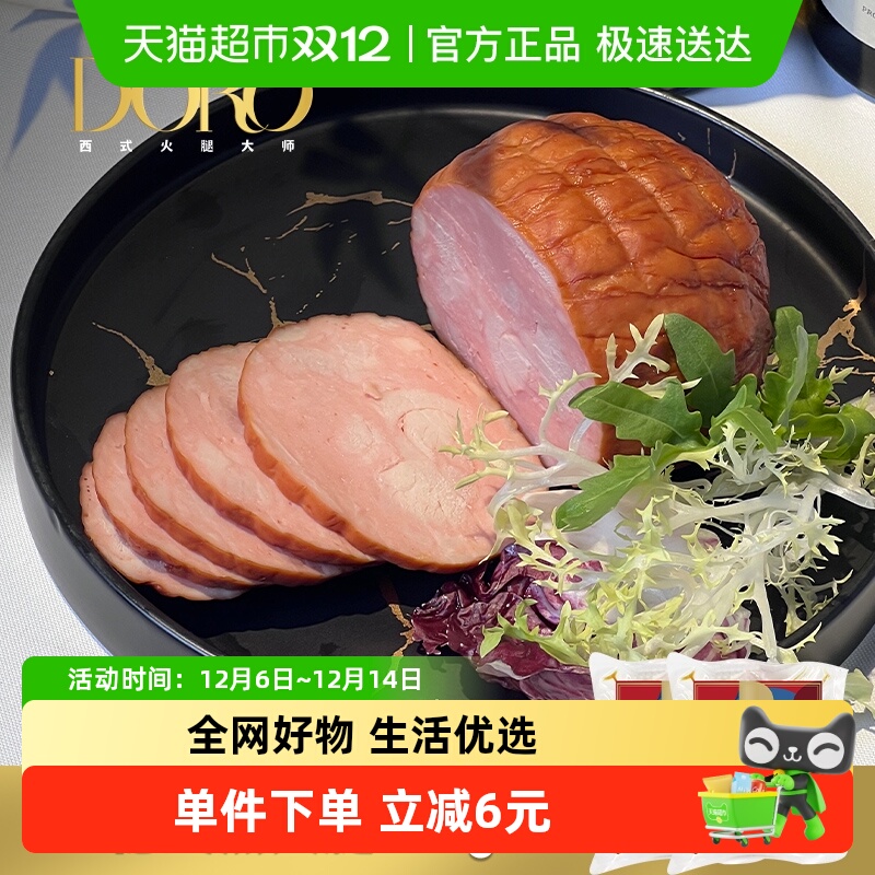 DORO德式熏火腿火腿300g×2包