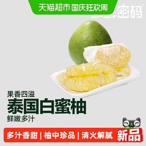 领鲜密码泰国红宝石柚黄金果肉