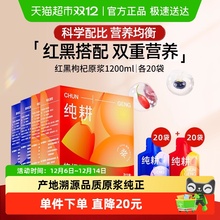 纯耕红黑枸杞原浆4盒组合1200ml宁夏头茬枸杞汁青海原液送礼官方
