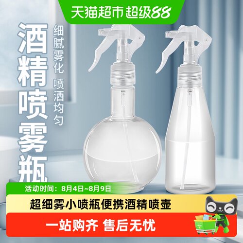 家物语便携细密喷雾瓶密封