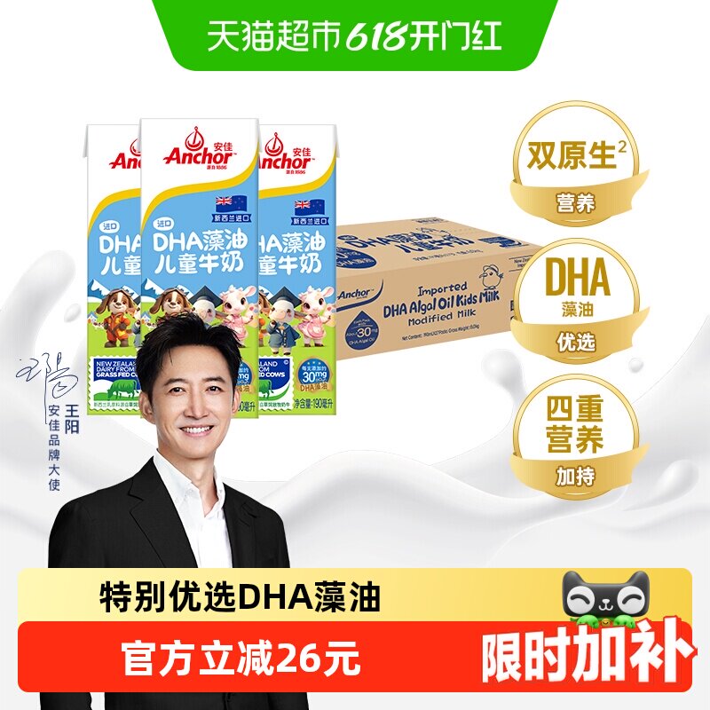 【进口】安佳DHA藻油儿童牛奶整箱新西兰进口草饲学生营养早餐奶