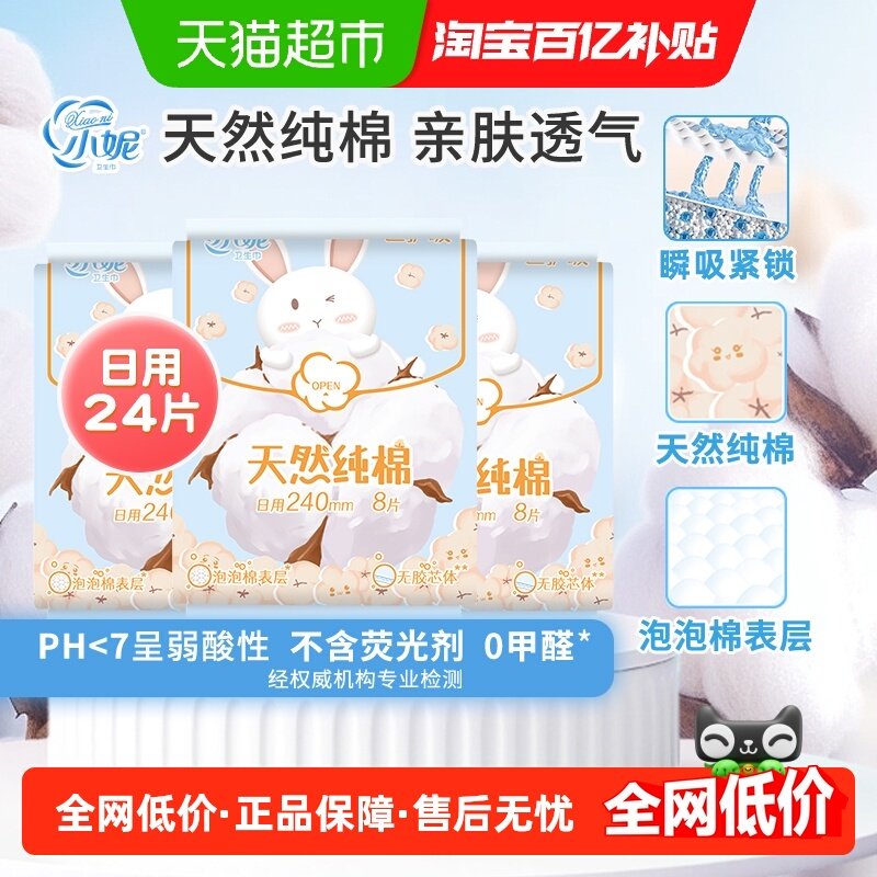 小妮天然纯棉日用姨妈巾超薄透气敏感肌亲肤更舒适干爽不黏瞬吸