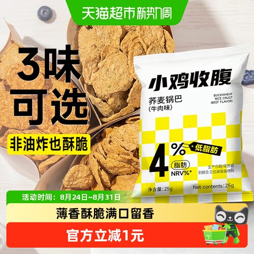 轻即苦荞麦锅巴脆片健身早餐