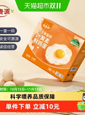 德青源可生食富硒无抗鲜鸡蛋