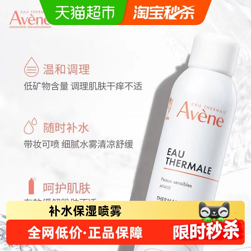 雅漾舒泉调理保湿补水护肤品