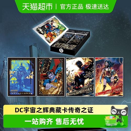 卡游DC宇宙之辉收藏卡牌传奇之征