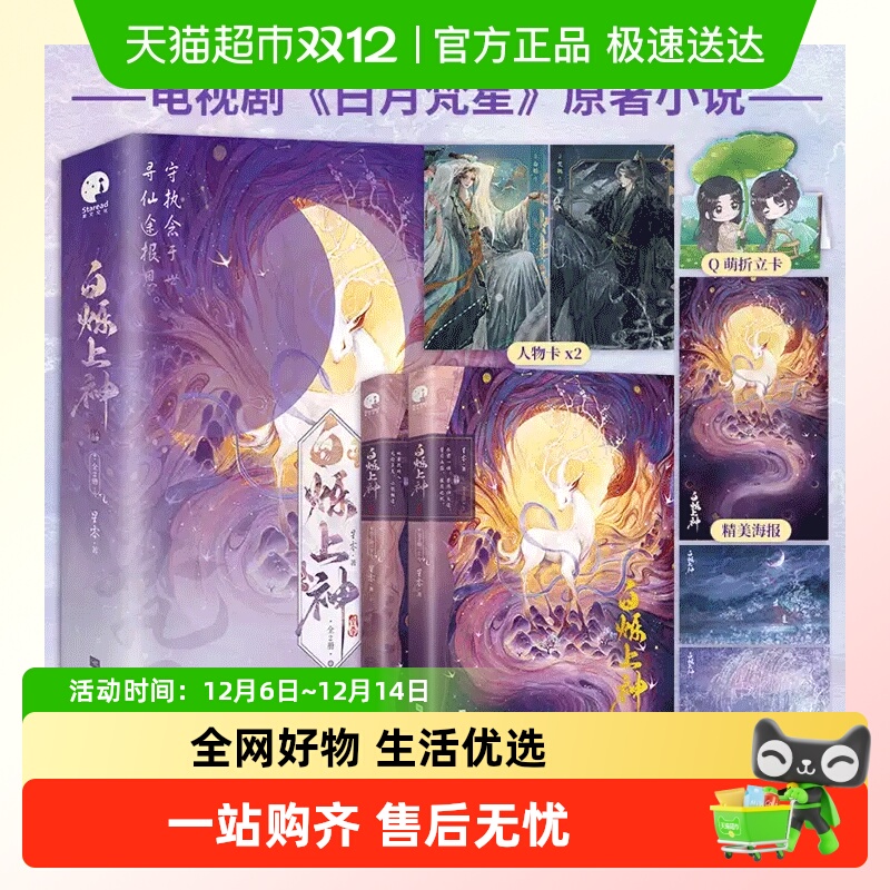 白烁上神全2册无星零著