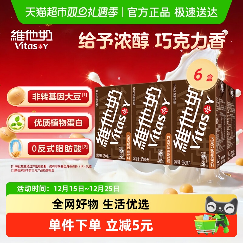 维他奶巧克力味豆奶饮料朱古力营养早餐奶优质植物蛋白饮料饮品