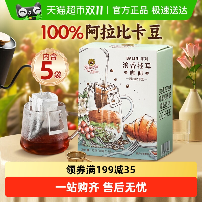 火船挂耳咖啡印尼进口
