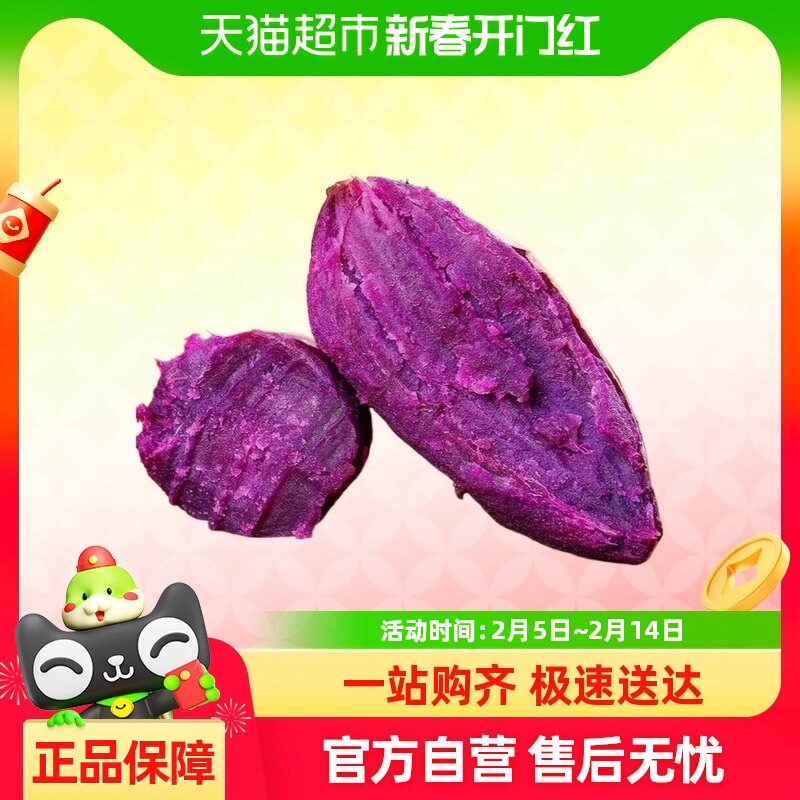 紫薯新鲜蜜薯山东糖心紫薯甜糯红薯烤地瓜紫心番薯