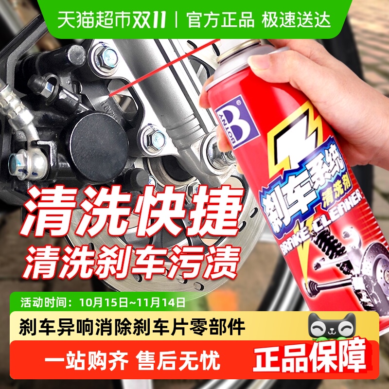 保赐利碟刹清洗剂刹车异响消除剂