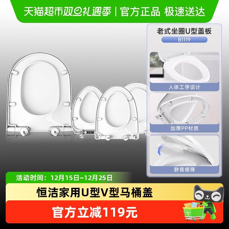 恒洁家用加厚坐便盖子马桶盖