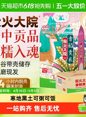 柴火大院香稻贡米东北大米囤货整箱装(2袋)25年新米