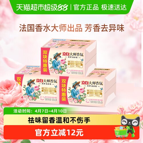 立白香氛天然洗衣皂180g×6块