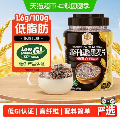 穗格氏高纤低脂黑麦片控卡代餐