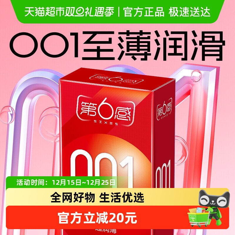 第6感001超润薄避孕套