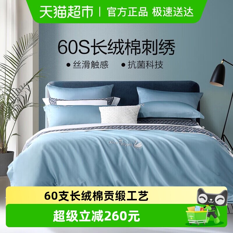 水星家纺60支新疆长绒棉轻奢四件套纯棉100套件被套床单床品