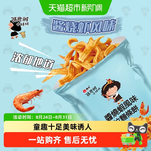 张君雅小妹妹酱烧虾面饼65g×1包