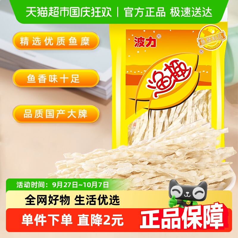 波力渔趣40g*1原味儿童小零食鱼丝小鱼干丝特产即食食品休闲