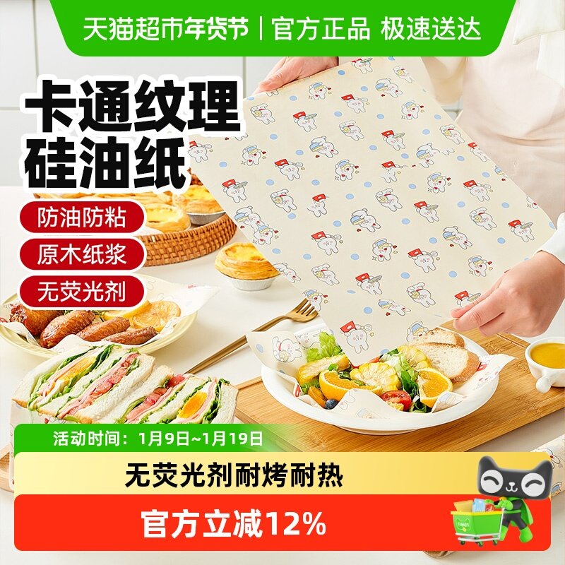 展艺双面硅油纸彩韵烘焙烤箱烧烤盘烤肉月饼馅料锡纸家用吸油纸垫