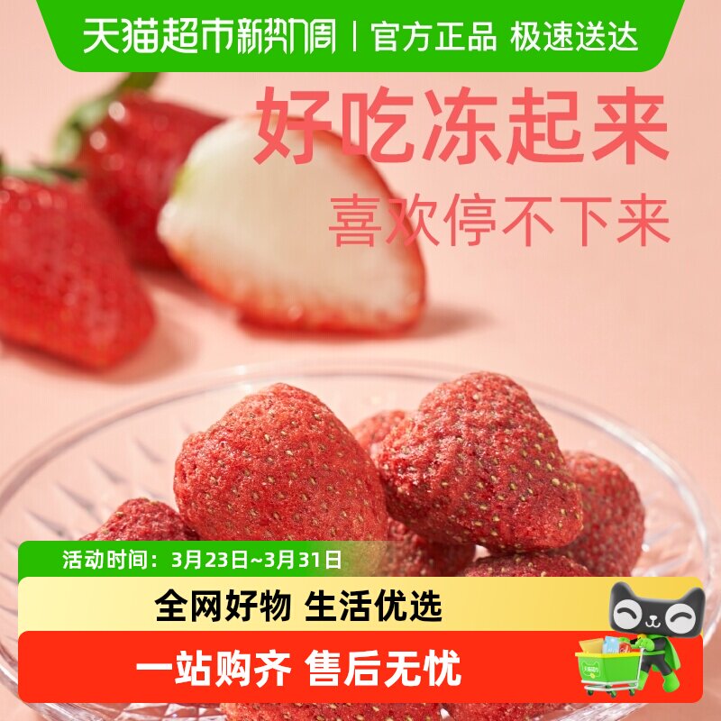 鲜美利冻干草莓网红儿童零食办公室休闲小零食水果干草莓干