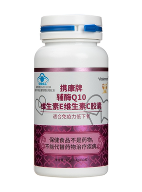 辅酶Q10 维他乐萌辅酶Q10维E维C胶囊每粒含辅酶32毫克含维c67毫克