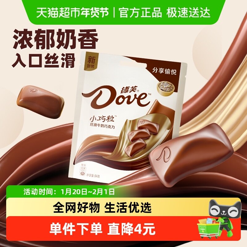 德芙小巧粒丝滑牛奶巧克力儿童零食糖果喜糖休闲办公小吃独立包装,零食/坚果/特产,牛奶巧克力,淘宝优惠券,粉丝福利购,淘宝优惠卷
