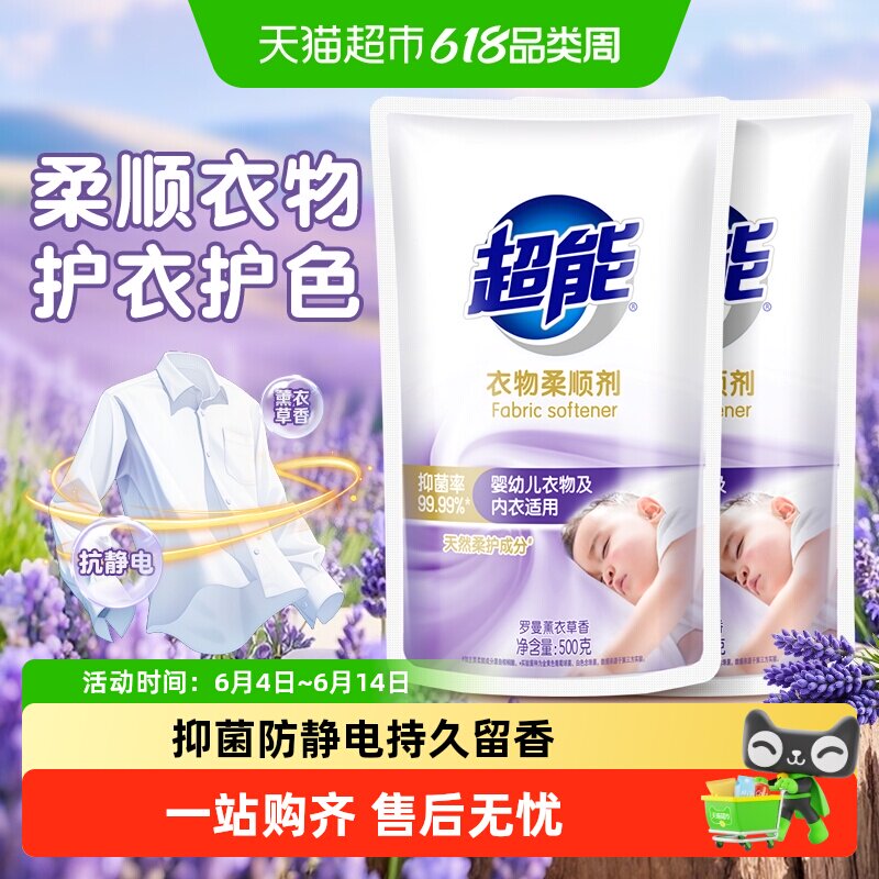 超能衣物柔顺剂薰衣草香抑菌防静电持久留香柔顺衣物羊毛衫婴幼儿