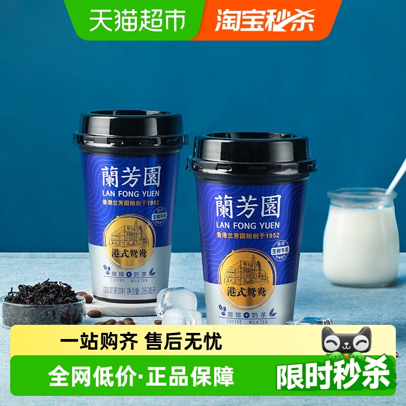 兰芳园大包装港式奶茶280ml×6杯