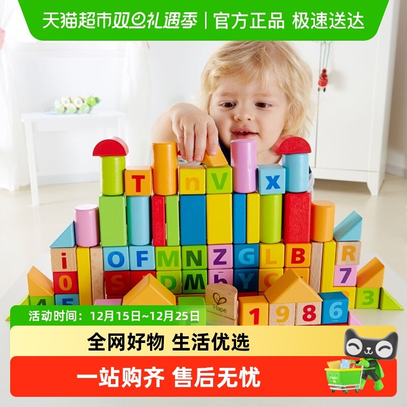 hape木制儿童拼搭积木玩具